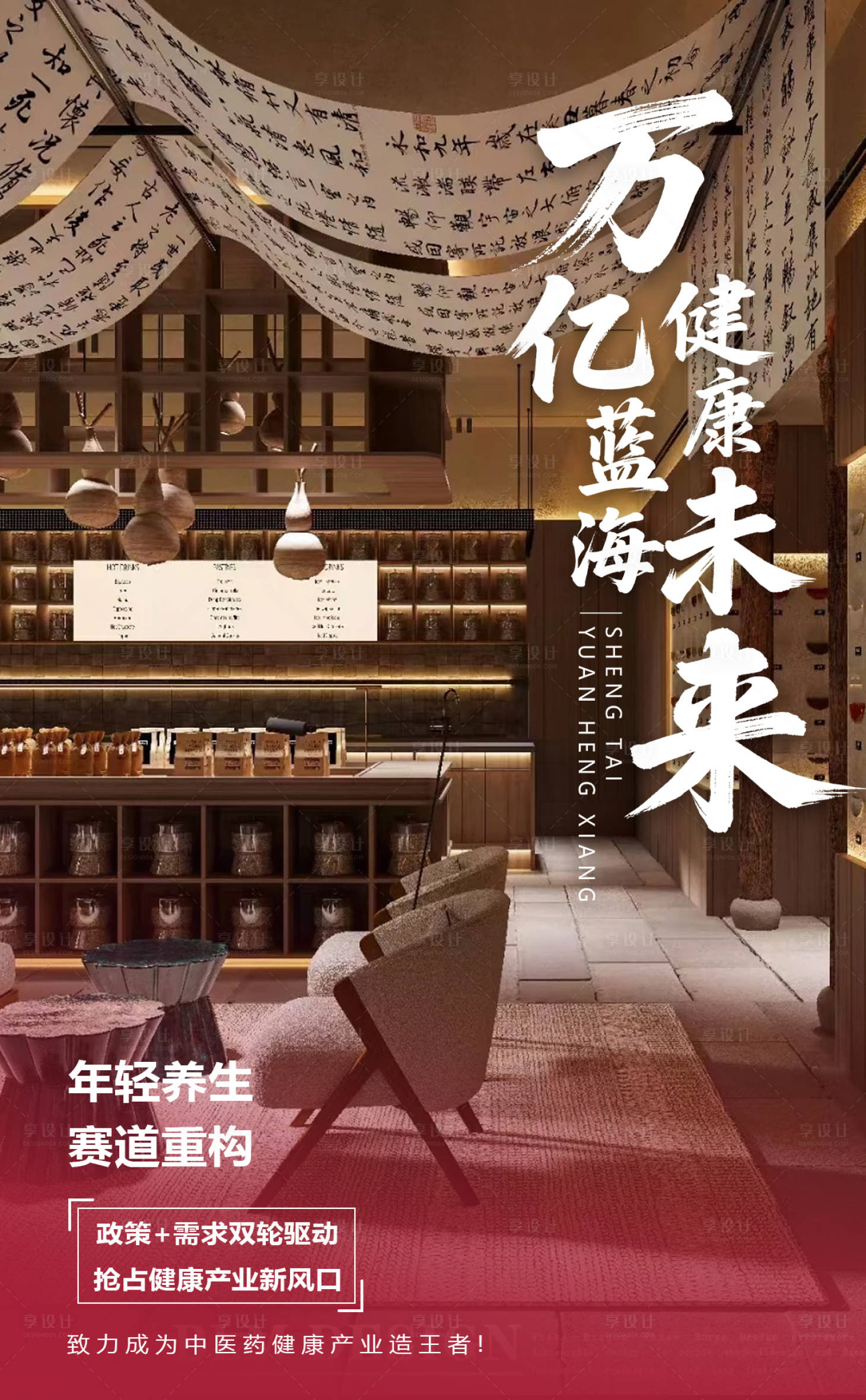 源文件下载【享设计】搜索编号：55680035534205403【大健康海报】