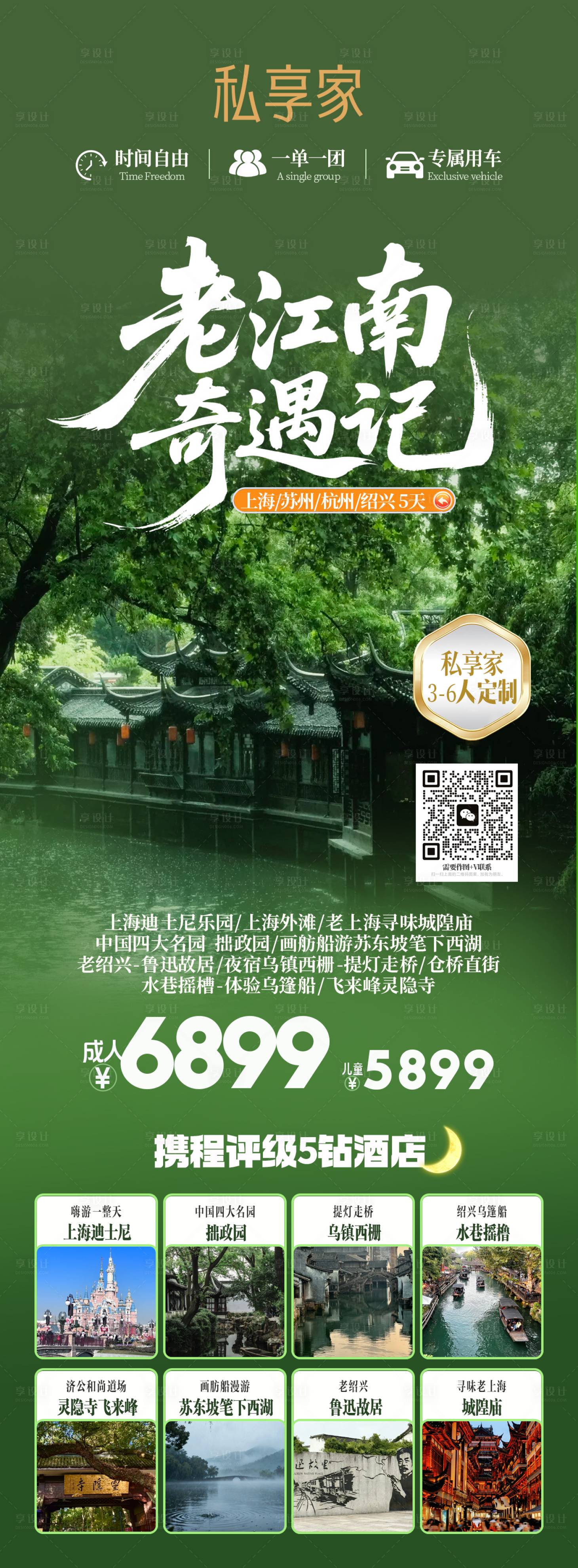 源文件下载【享设计】搜索编号：11000035456167402【江南海报】