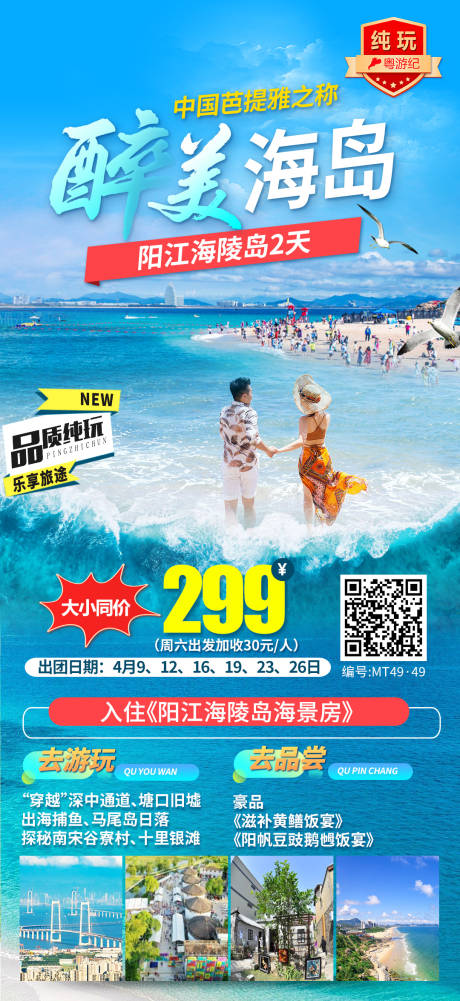 源文件下载【享设计】搜索编号：20800035553349674【阳江海陵岛2天】