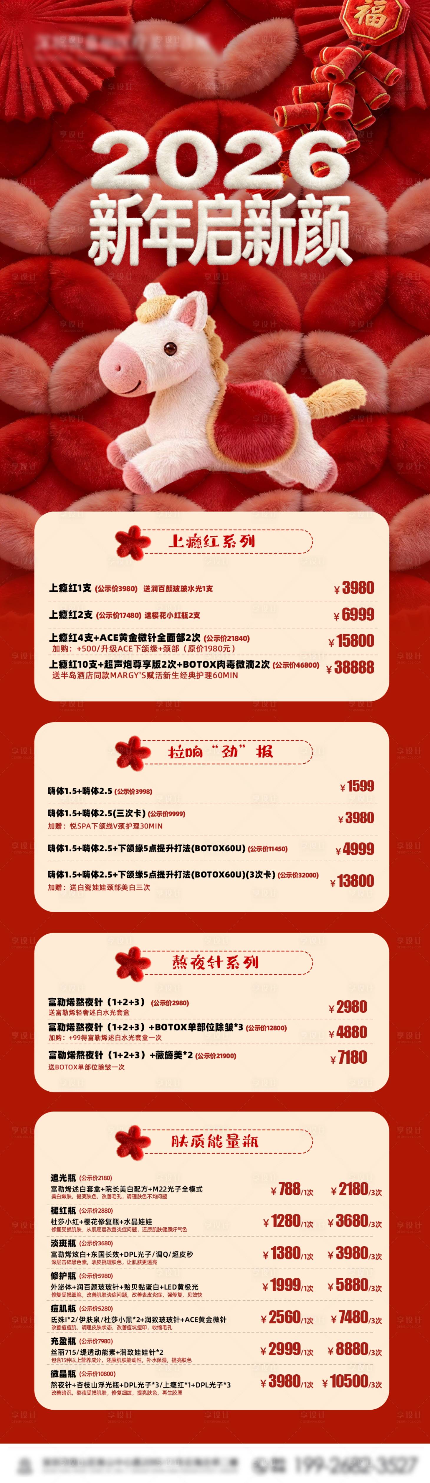 源文件下载【享设计】搜索编号：87280035435944767【2026马年活动落地页】