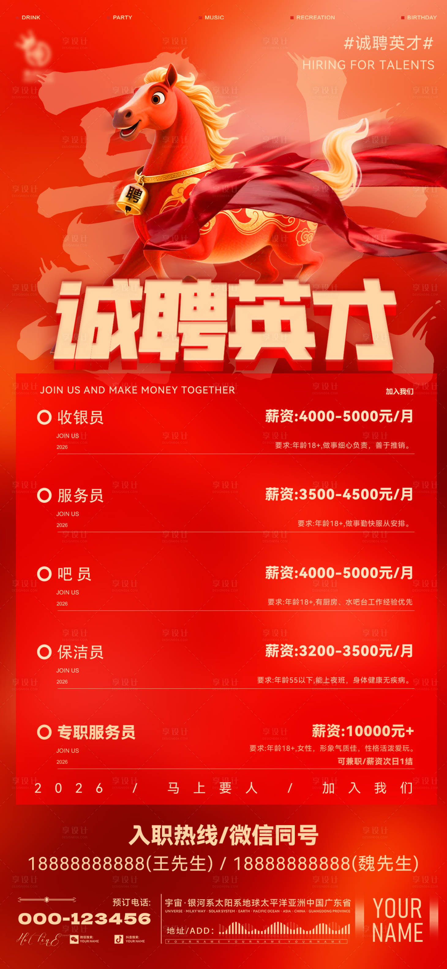 源文件下载【享设计】搜索编号：67780035481729463【酒吧马年招聘海报】