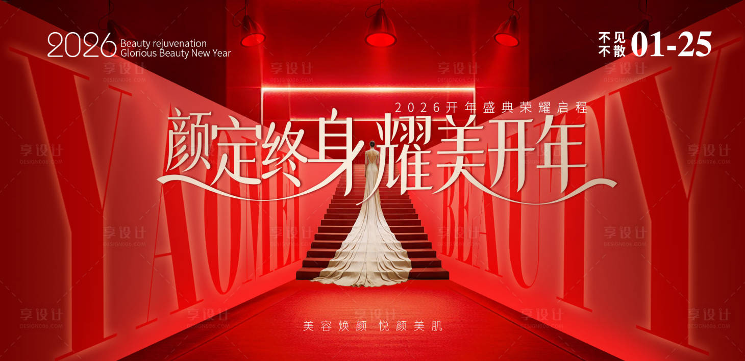 源文件下载【享设计】搜索编号：94450035372609625【医美活动主视觉】