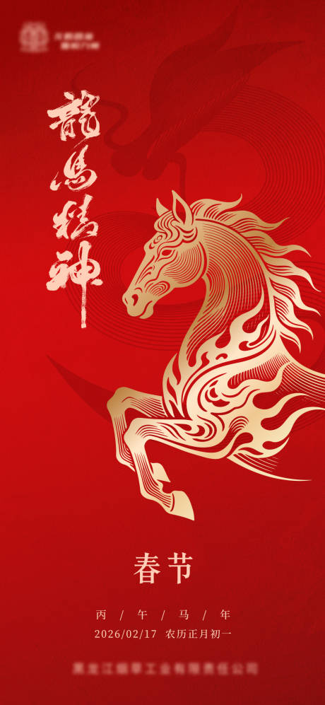源文件下载【享设计】搜索编号：62490035450549828【春节 】