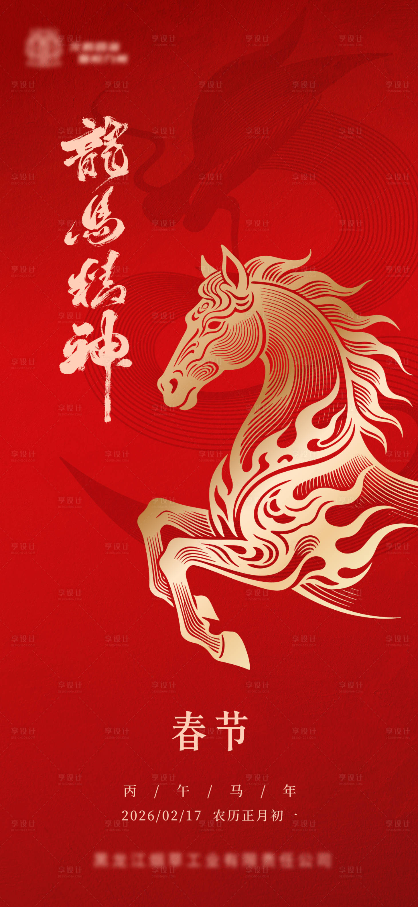 源文件下载【享设计】搜索编号：62490035450549828【春节 】
