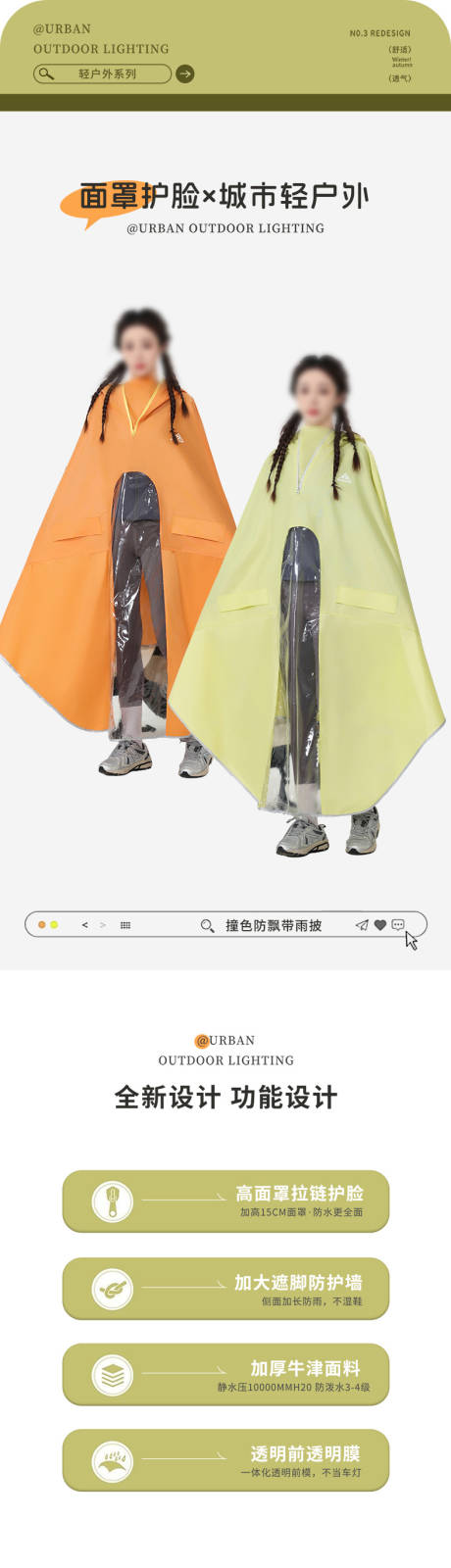 源文件下载【享设计】搜索编号：15270035499843669【电动车骑行雨衣】
