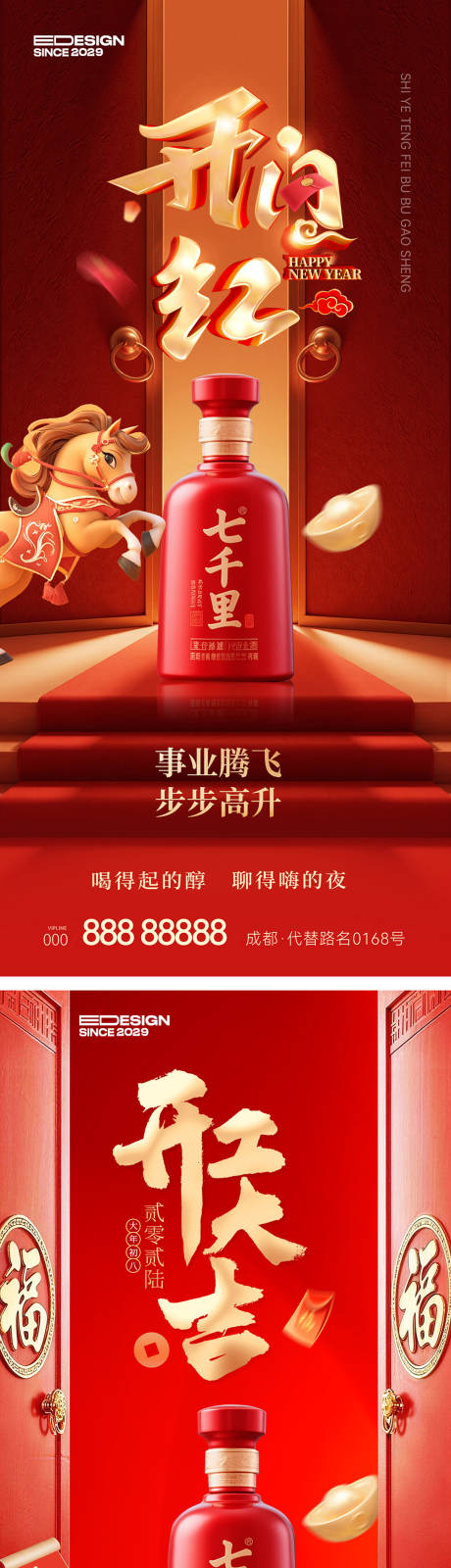 源文件下载【享设计】搜索编号：45020035313002900【开工大吉】