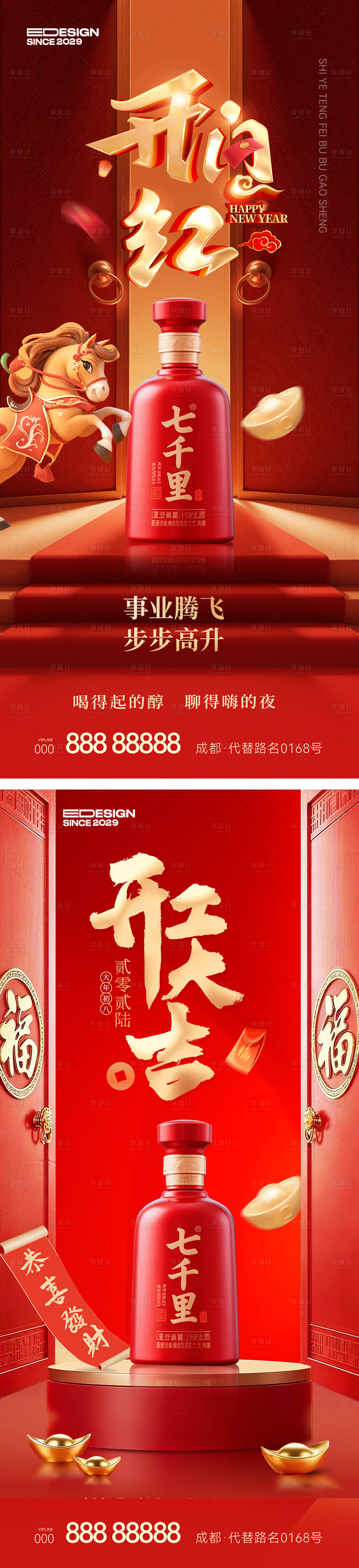 源文件下载【享设计】搜索编号：45020035313002900【开工大吉】