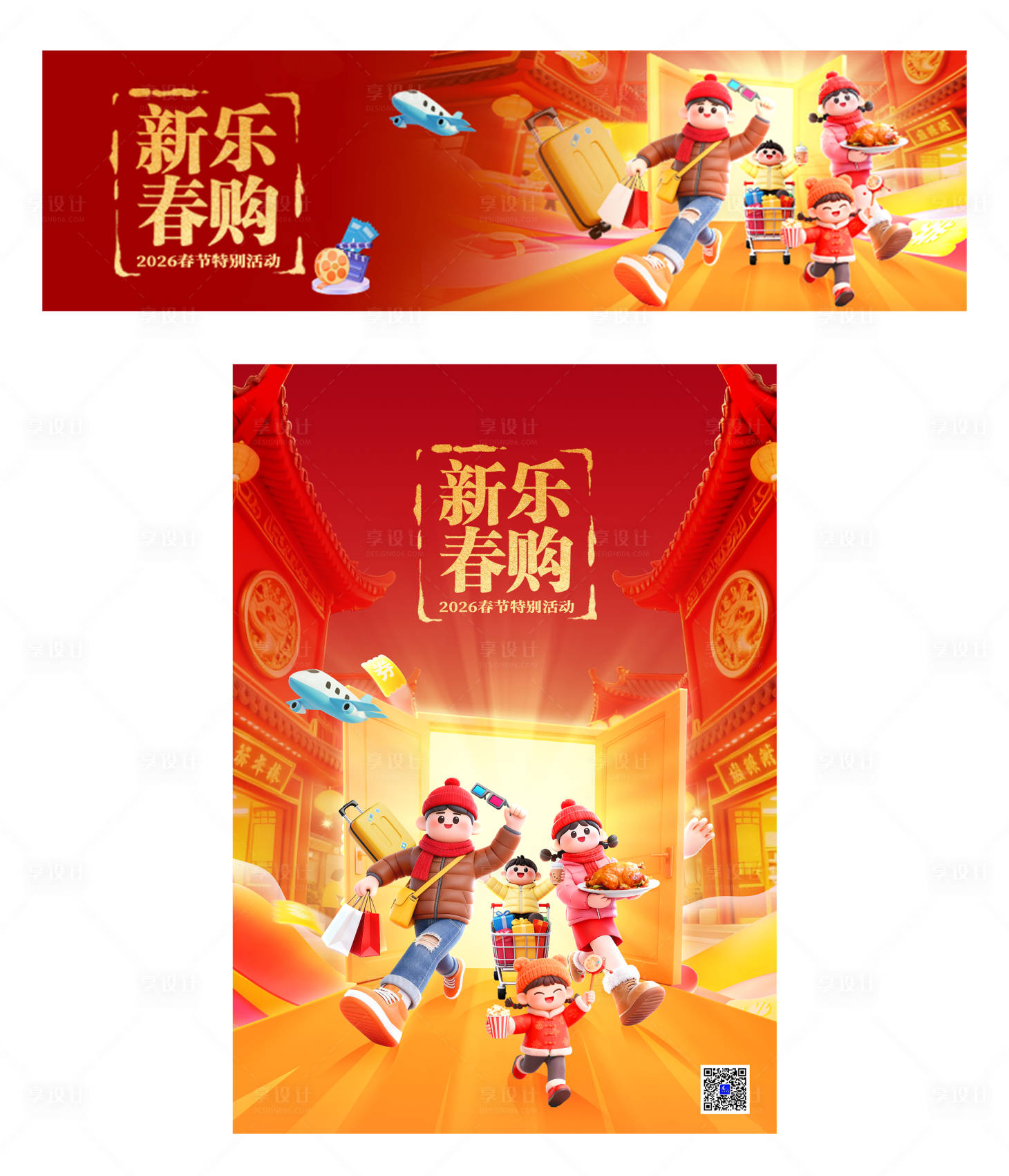 源文件下载【享设计】搜索编号：70770035357844943【新春乐购海报展板】