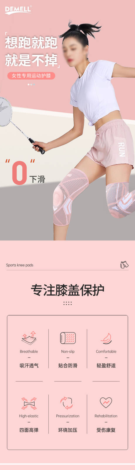 源文件下载【享设计】搜索编号：25160035512507731【女士护膝电商详情页】