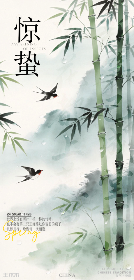 源文件下载【享设计】搜索编号：89640035507374981【惊蛰节气海报】