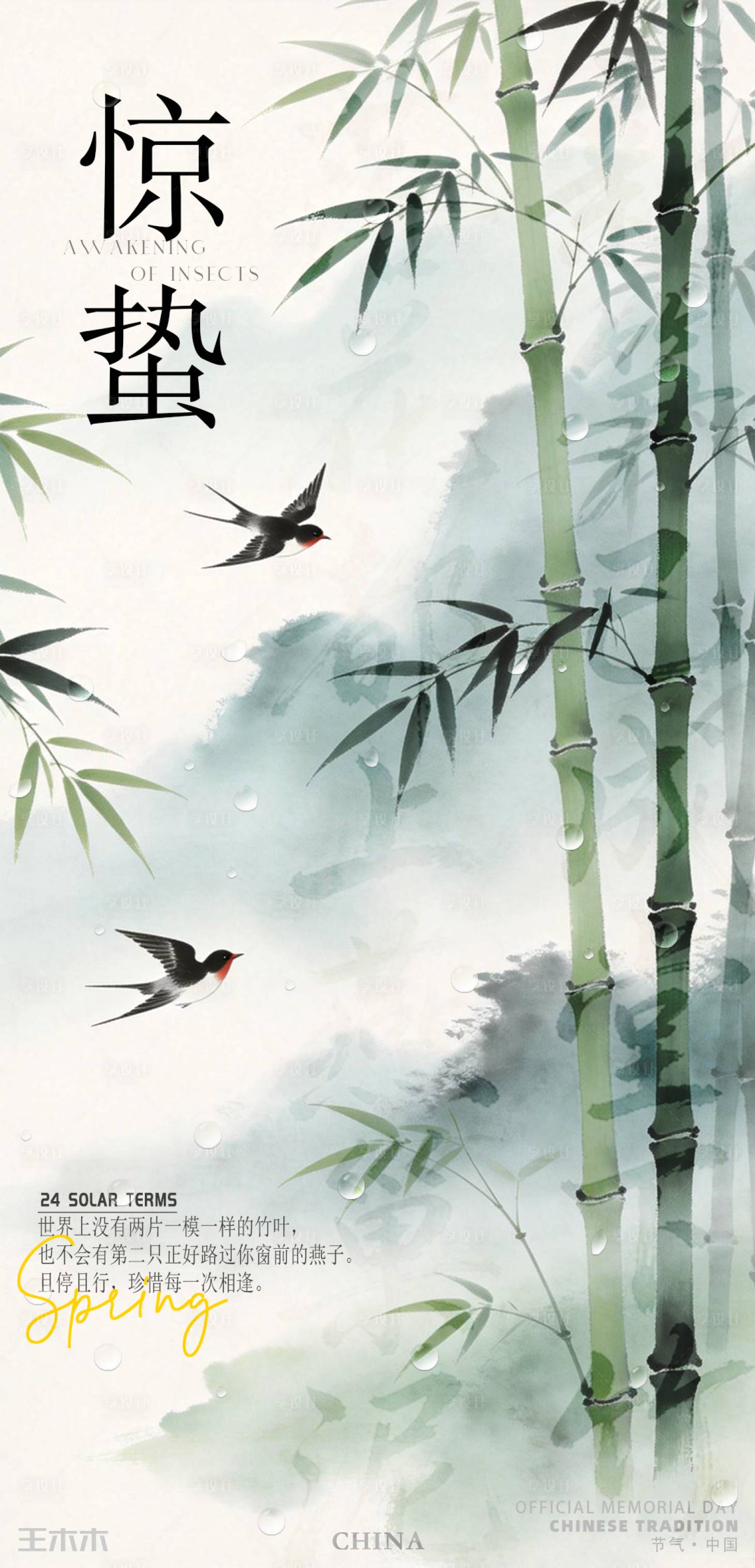 源文件下载【享设计】搜索编号：89640035507374981【惊蛰节气海报】