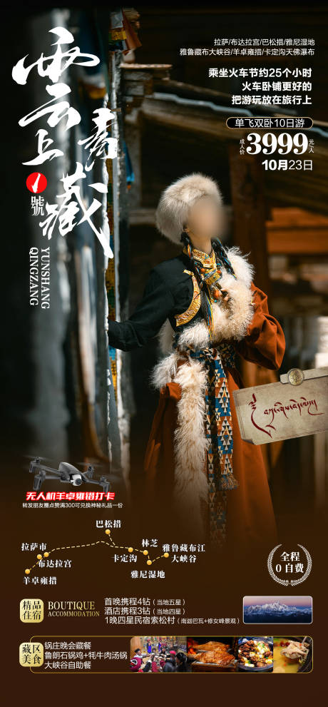 源文件下载【享设计】搜索编号：28610035330144171【云上青藏】