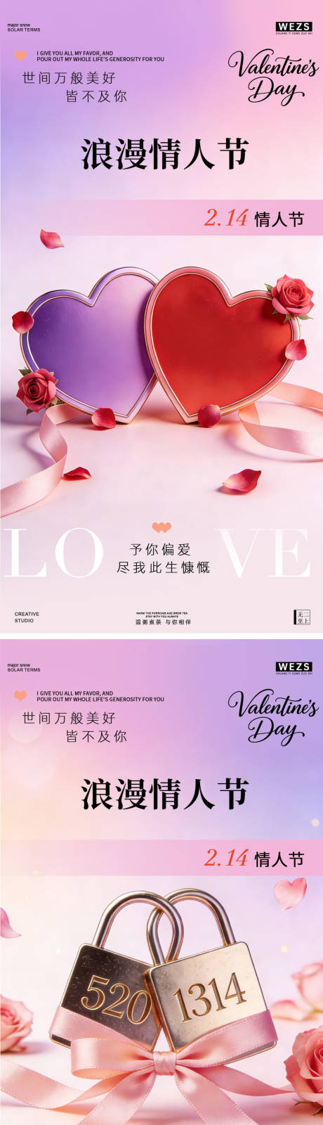 源文件下载【享设计】搜索编号：97720035441087114【情人节简约创意海报】