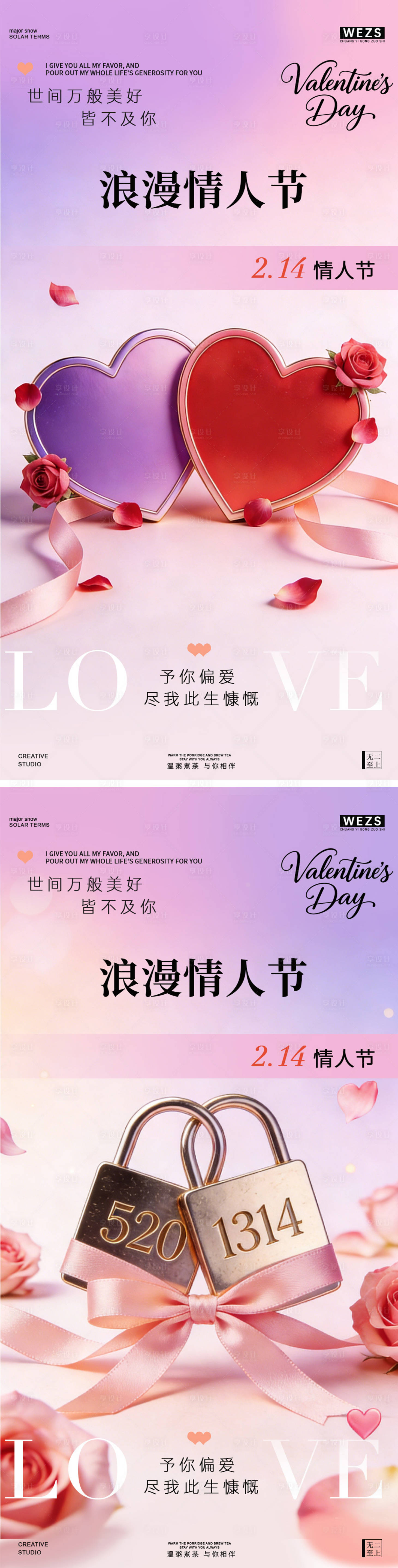 源文件下载【享设计】搜索编号：97720035441087114【情人节简约创意海报】