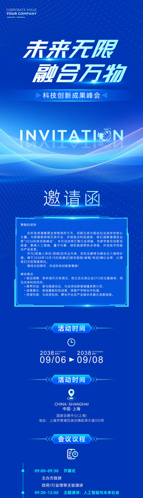 源文件下载【享设计】搜索编号：49700035326436775【最新精品科技博览会邀请函】