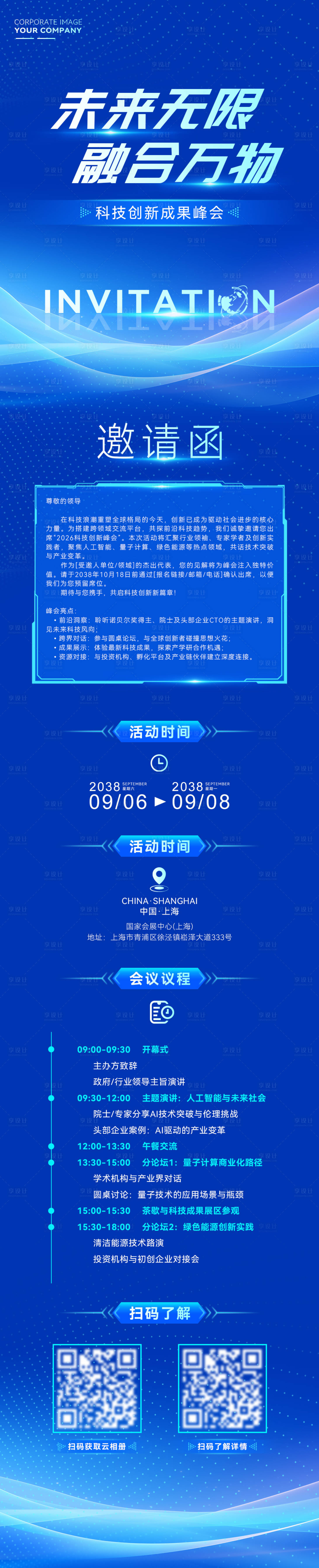 源文件下载【享设计】搜索编号：49700035326436775【最新精品科技博览会邀请函】