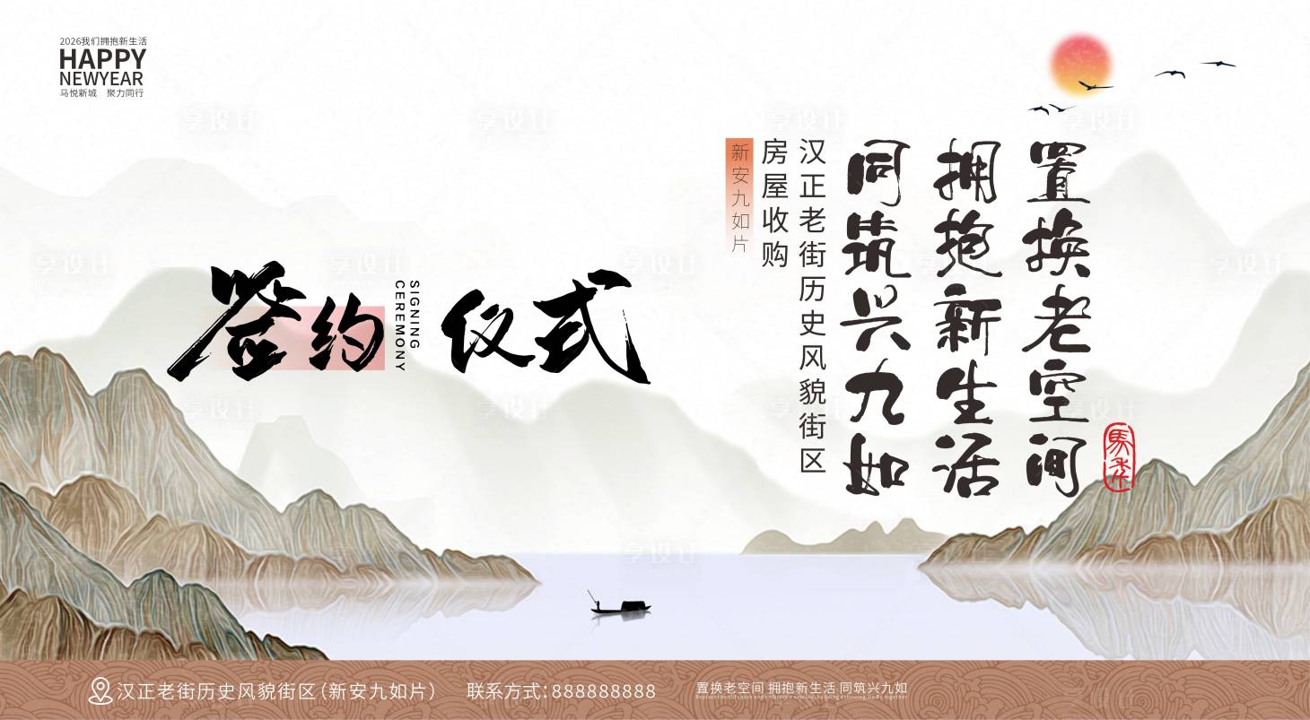 源文件下载【享设计】搜索编号：54400035344949738【房地产签约仪式主kv画面】
