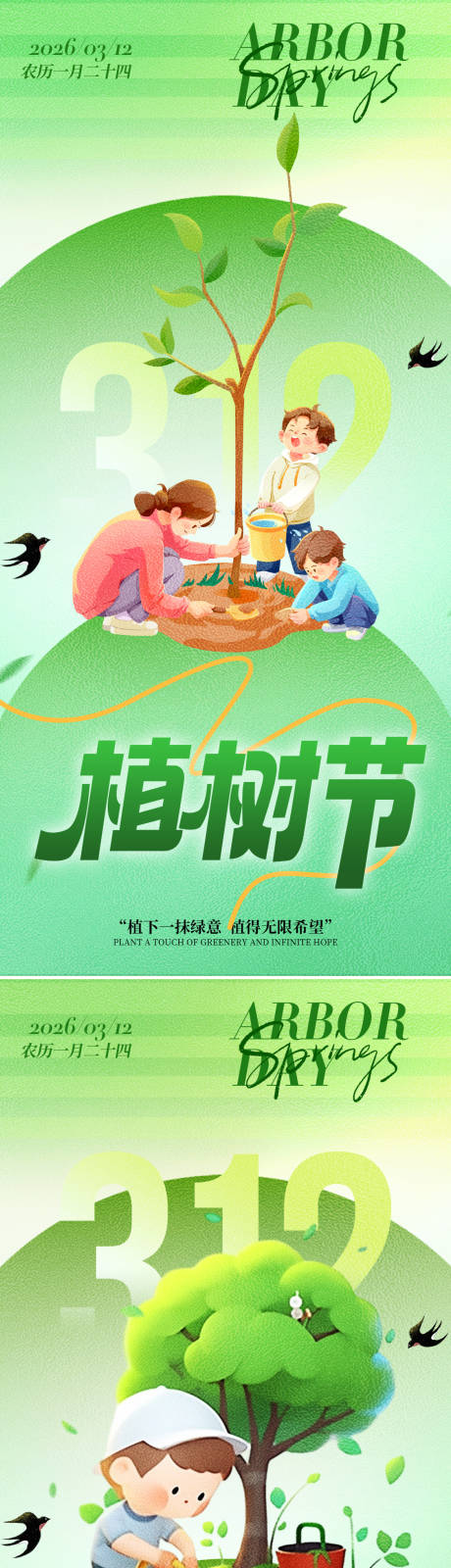 源文件下载【享设计】搜索编号：28230035584092272【植树节树木藤蔓绿色渐变风海报】