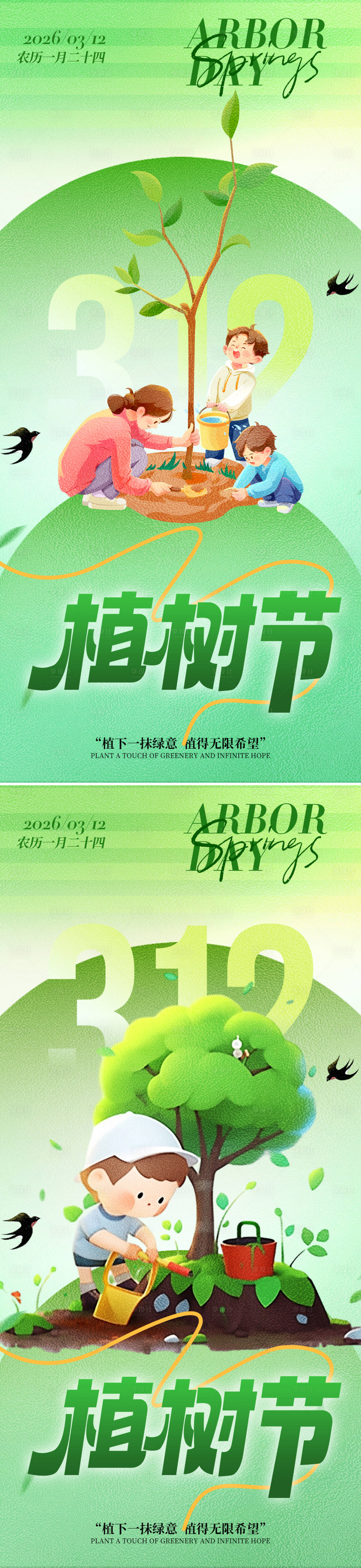 源文件下载【享设计】搜索编号：28230035584092272【植树节树木藤蔓绿色渐变风海报】