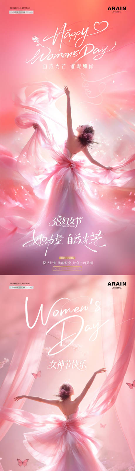 源文件下载【享设计】搜索编号：27040035544376496【医美38妇女节女神节唯美海报】
