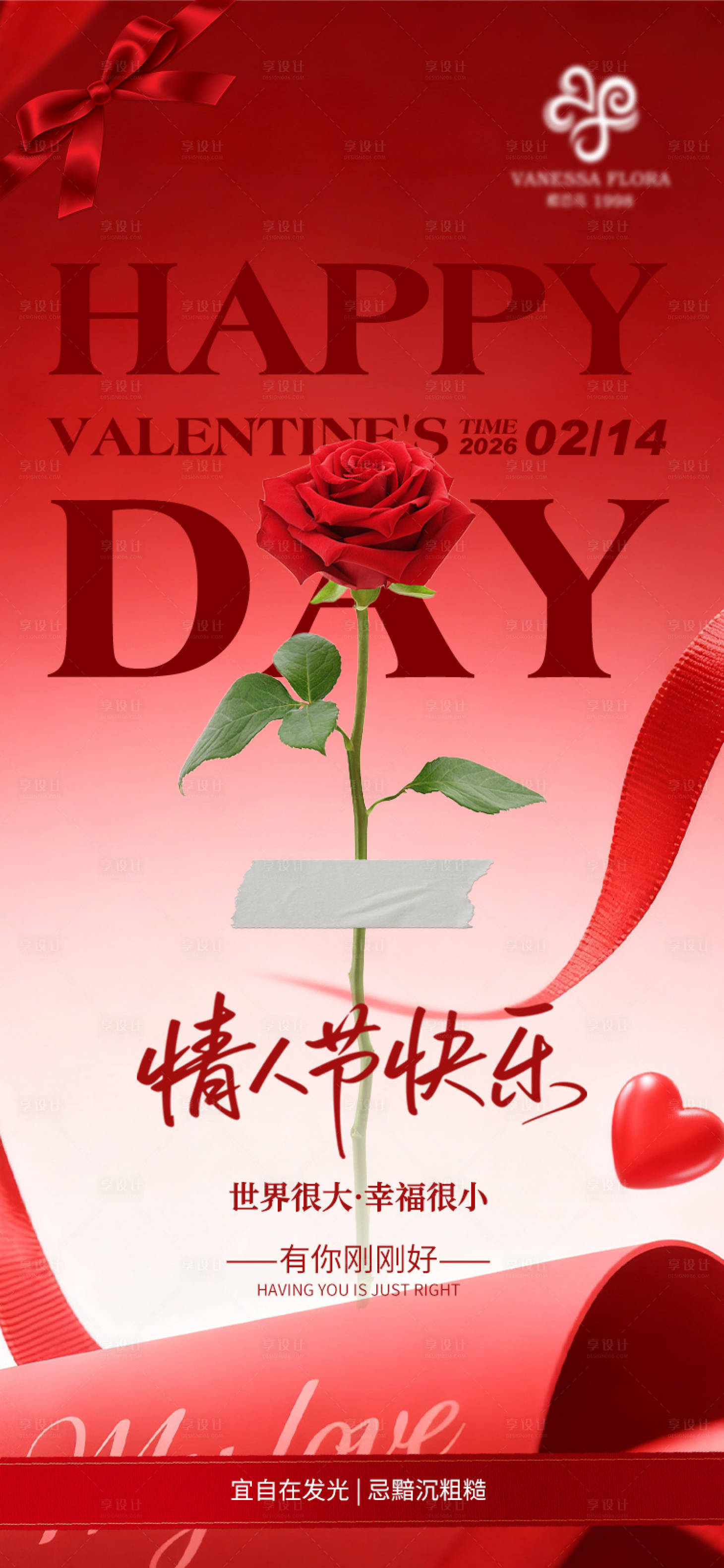 源文件下载【享设计】搜索编号：52430035348431174【情人节海报】