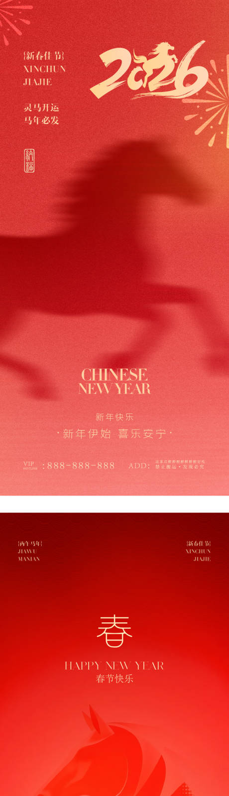 源文件下载【享设计】搜索编号：43430035459405176【春节新年海报】