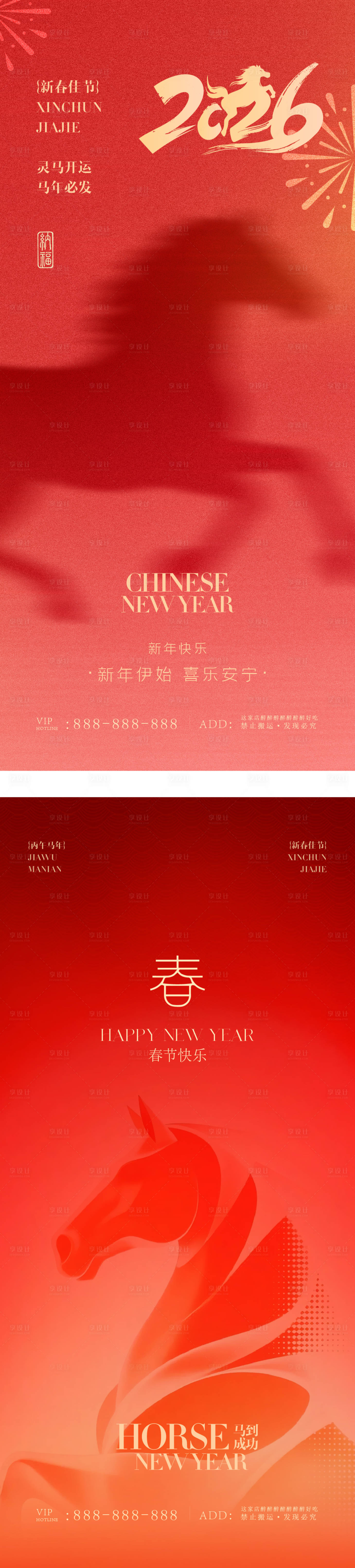 源文件下载【享设计】搜索编号：43430035459405176【春节新年海报】