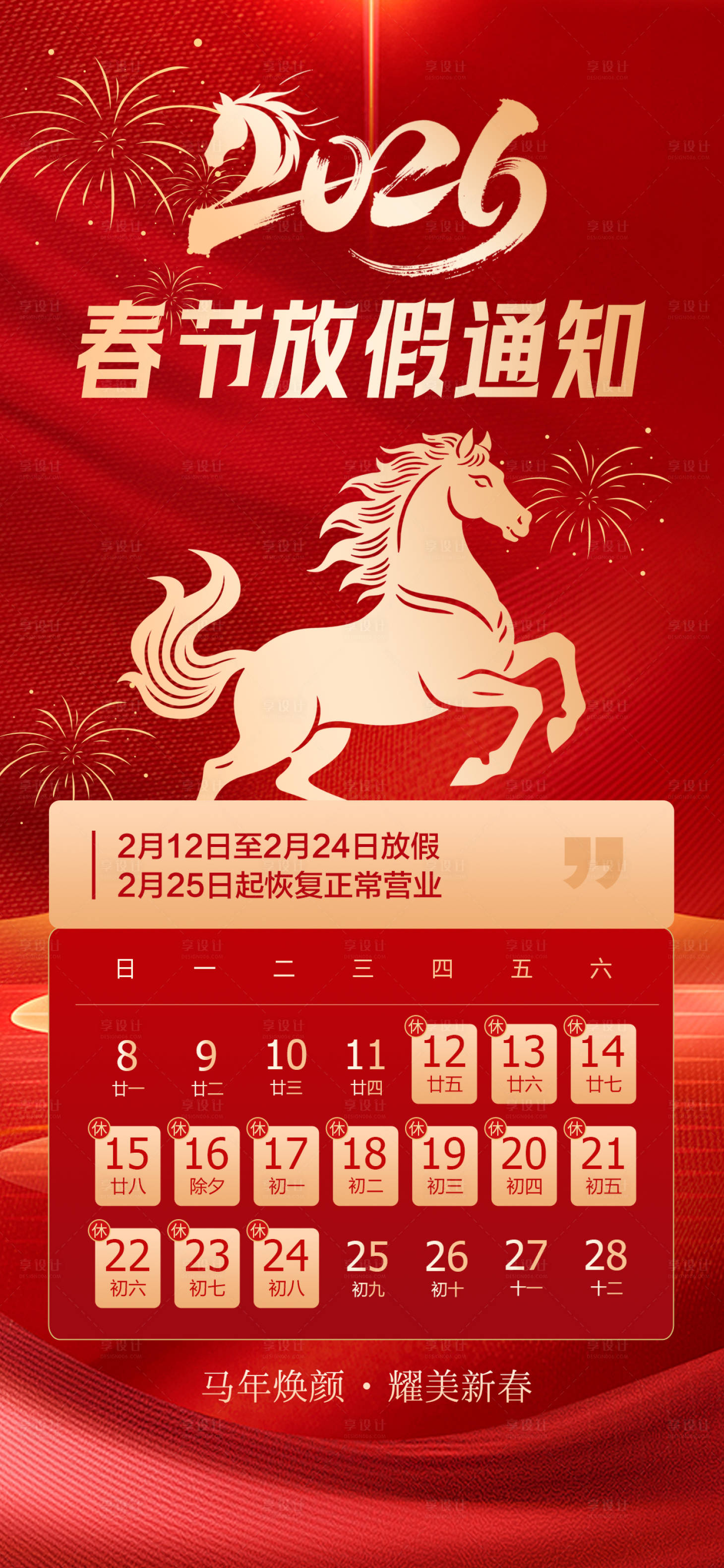 源文件下载【享设计】搜索编号：94810035421416762【2026春节放假通知】