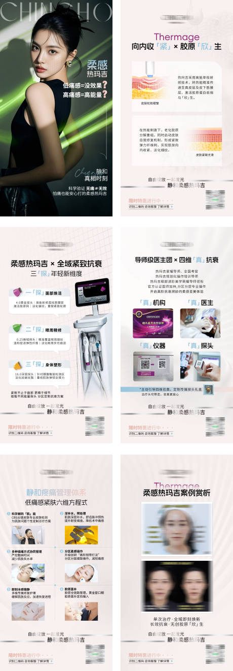 源文件下载【享设计】搜索编号：63570035435981971【柔感热玛吉项目介绍组图】