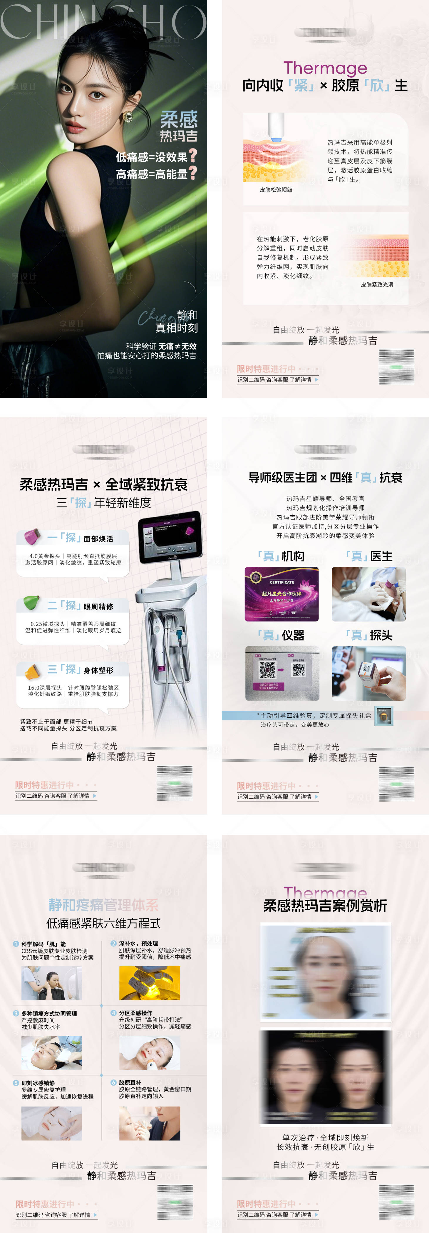 源文件下载【享设计】搜索编号：63570035435981971【柔感热玛吉项目介绍组图】