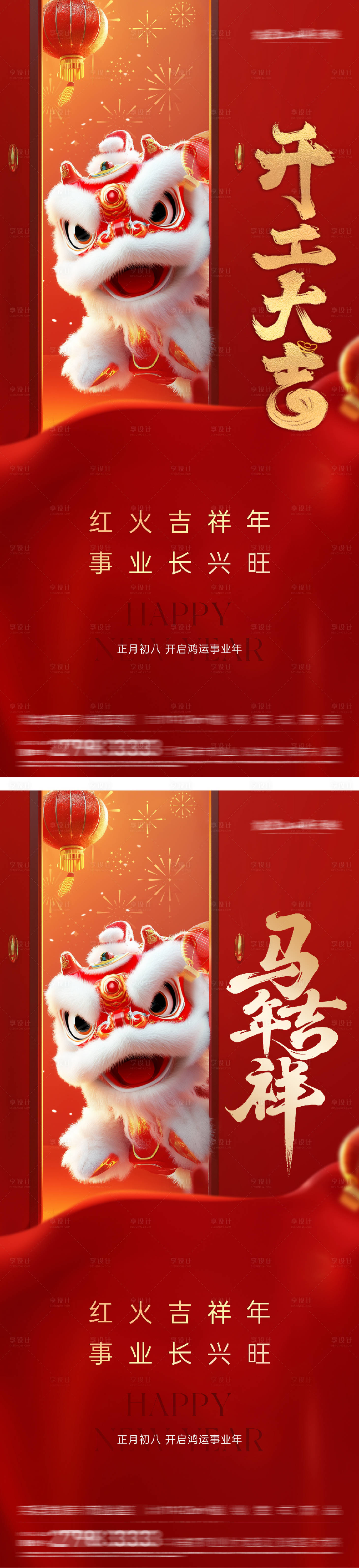 源文件下载【享设计】搜索编号：21660035414901518【地产开门红红金海报】