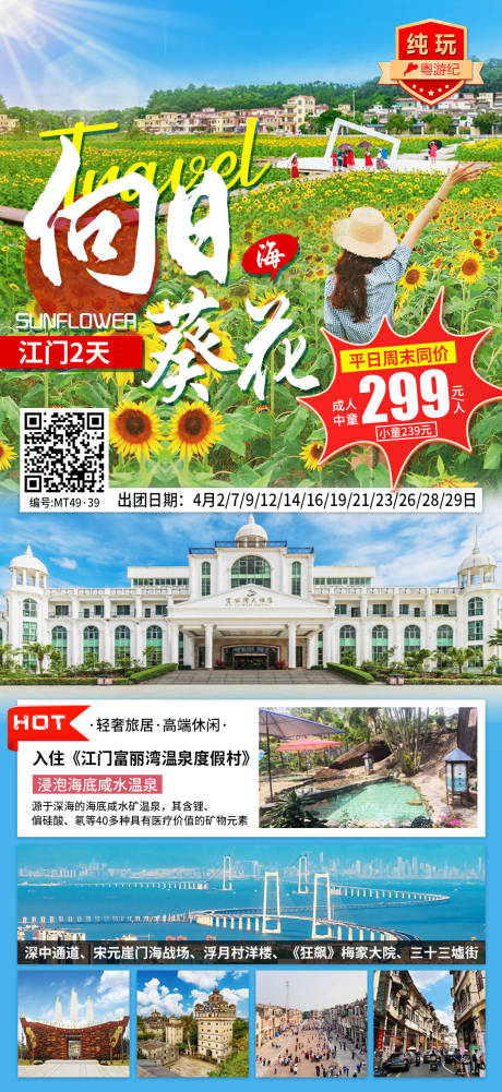 源文件下载【享设计】搜索编号：51920035553023165【江门2天】