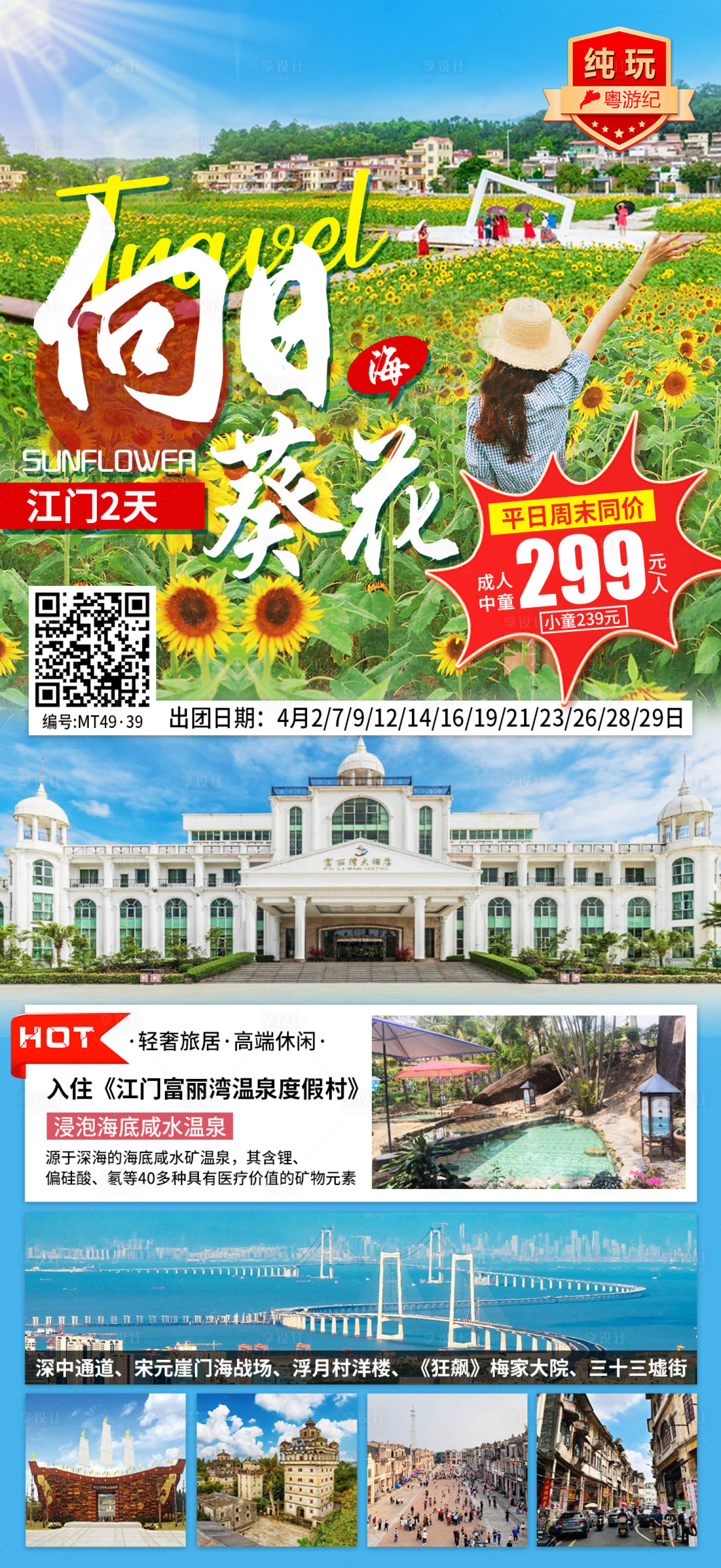 源文件下载【享设计】搜索编号：51920035553023165【江门2天】