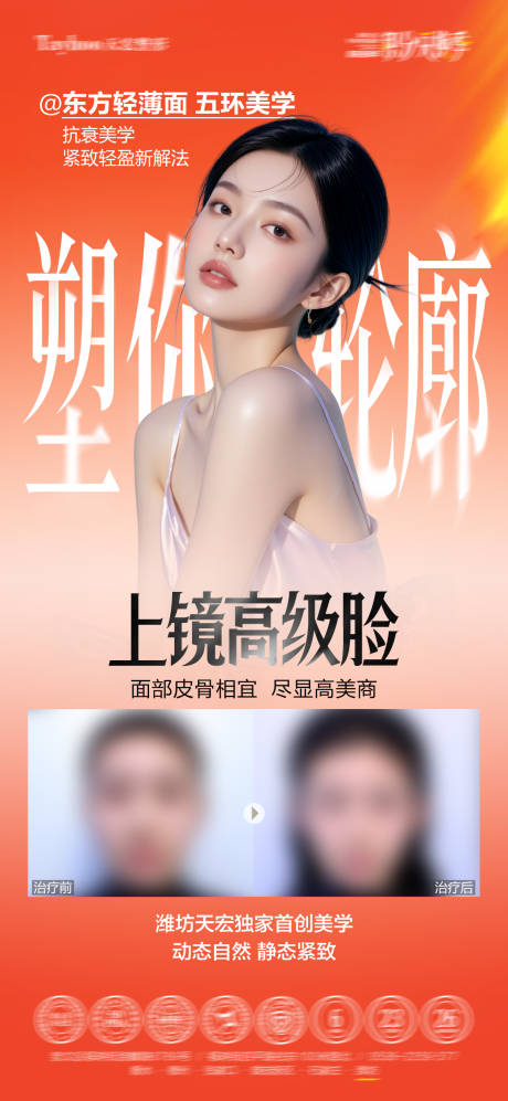 源文件下载【享设计】搜索编号：26540035488388463【轮廓提升海报】