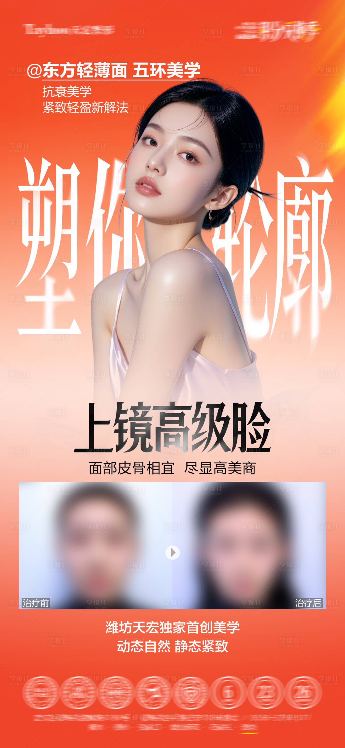 源文件下载【享设计】搜索编号：26540035488388463【轮廓提升海报】