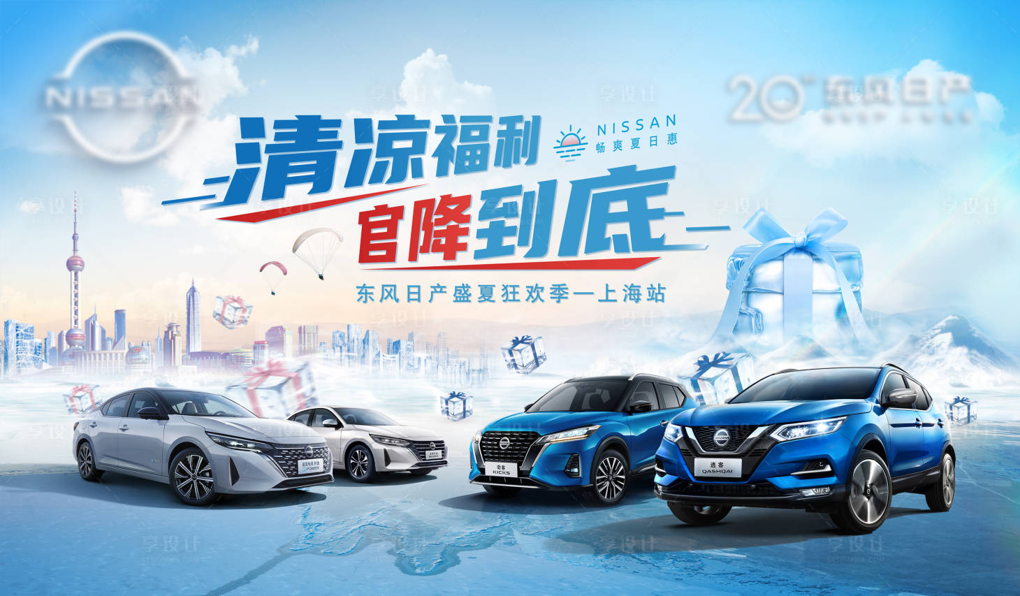 源文件下载【享设计】搜索编号：65890035336278601【夏季团购KV主背景】