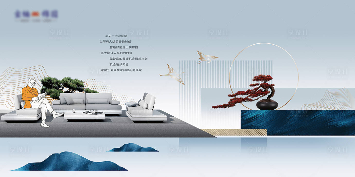 源文件下载【享设计】搜索编号：65640035551419784【地产海报】