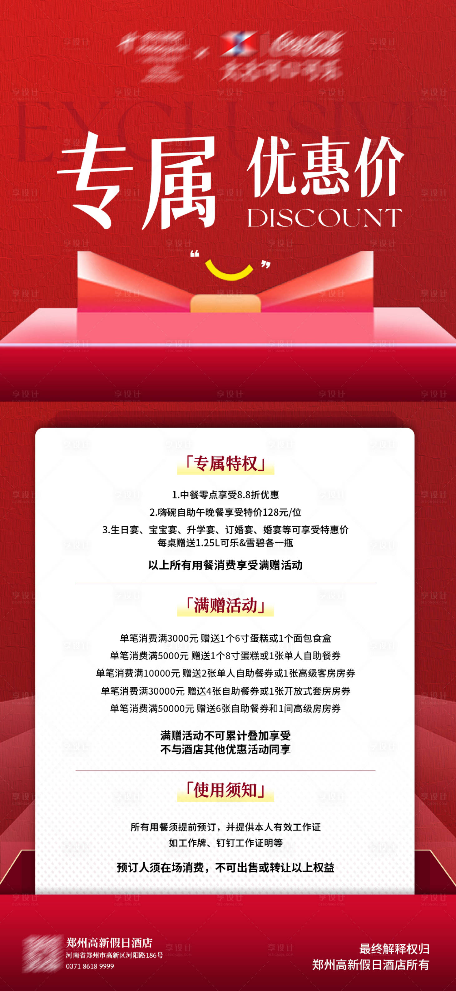 源文件下载【享设计】搜索编号：85740035359821559【专属优惠价特权海报】