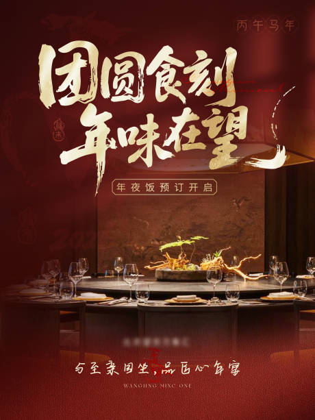 源文件下载【享设计】搜索编号：29630035439696208【年夜饭小红书】