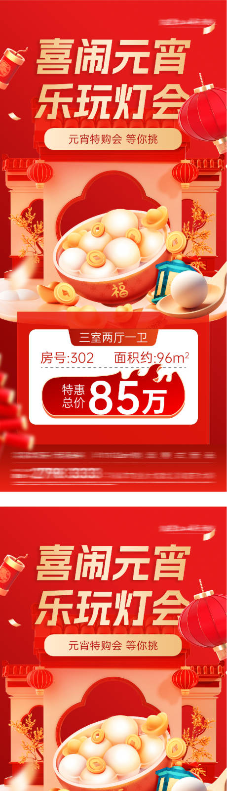 源文件下载【享设计】搜索编号：39860035520274997【地产元宵红金特价房系列海报】