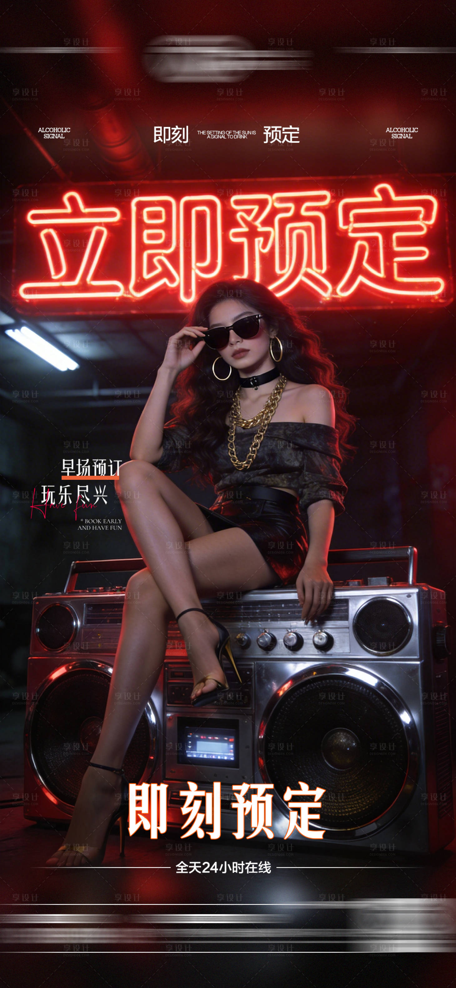 源文件下载【享设计】搜索编号：19490035399536922【酒吧日常玩乐饮酒海报】