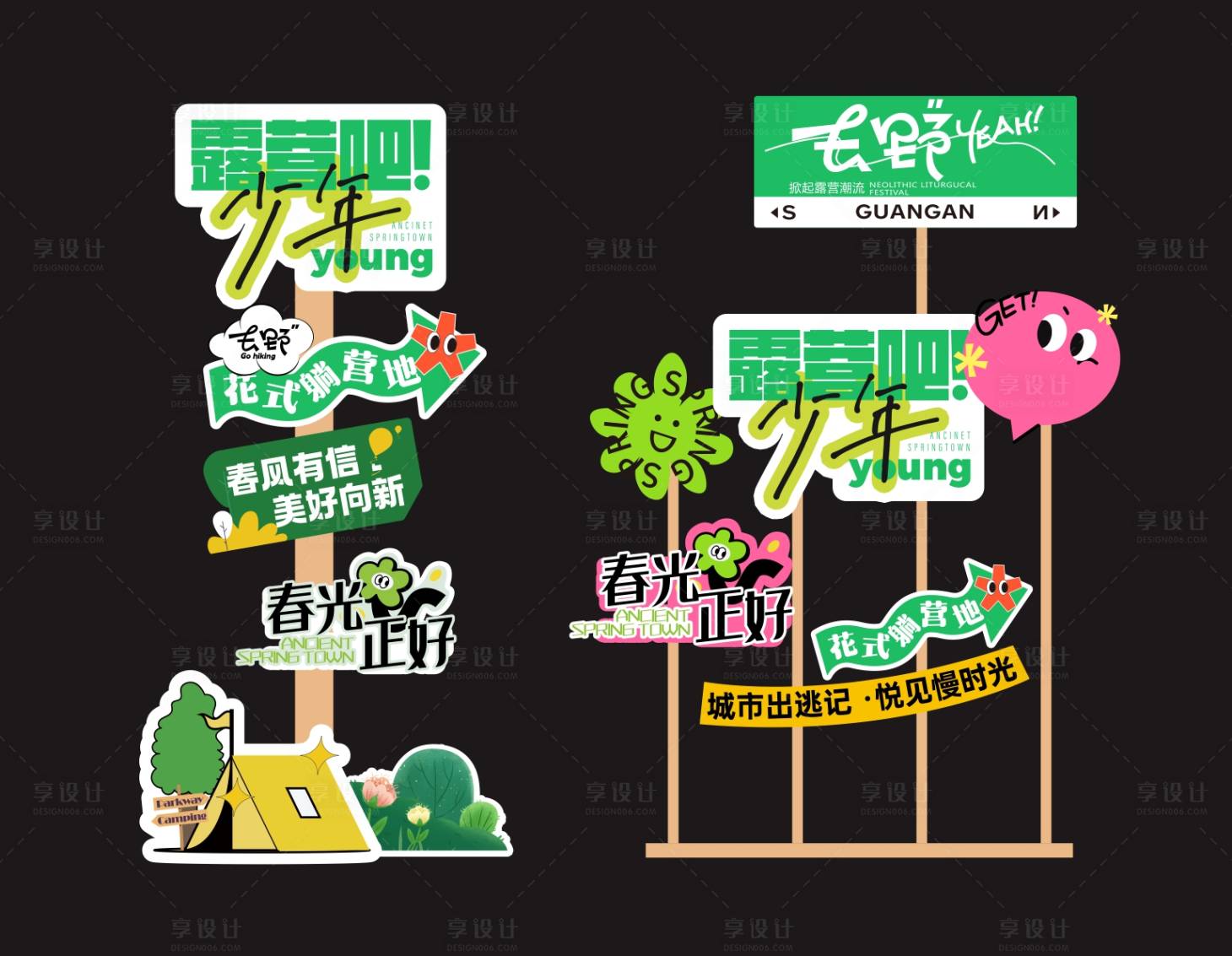 源文件下载【享设计】搜索编号：28480035387782538【春天踏青春日生活节美陈】