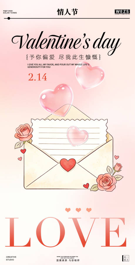 源文件下载【享设计】搜索编号：71500035399094817【情人节爱心情书海报】