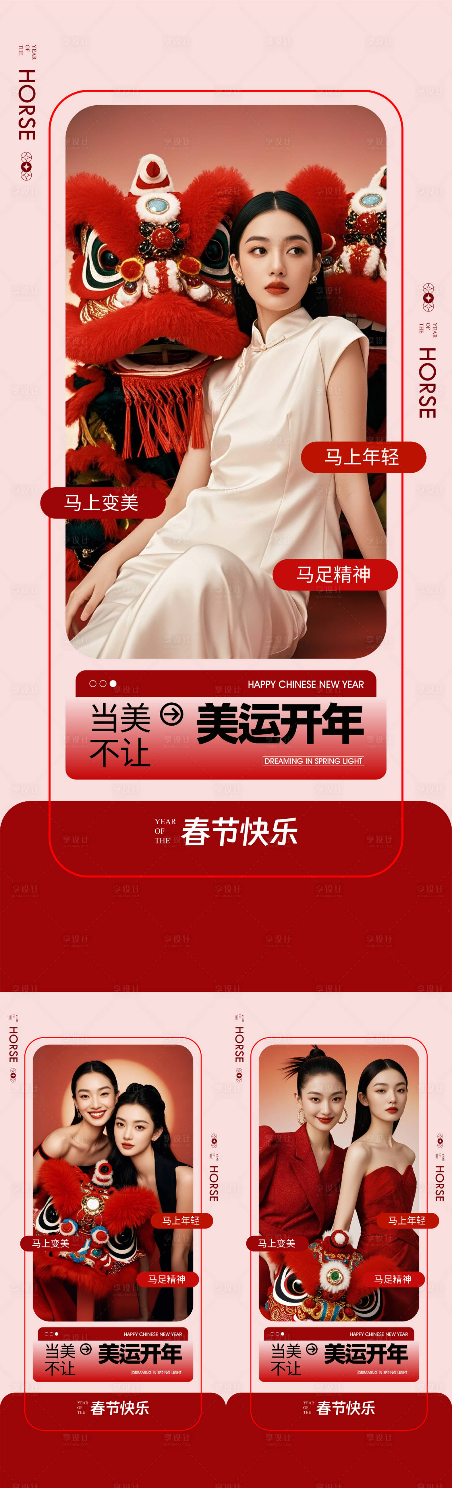 源文件下载【享设计】搜索编号：40640035431847403【医美春节海报 】