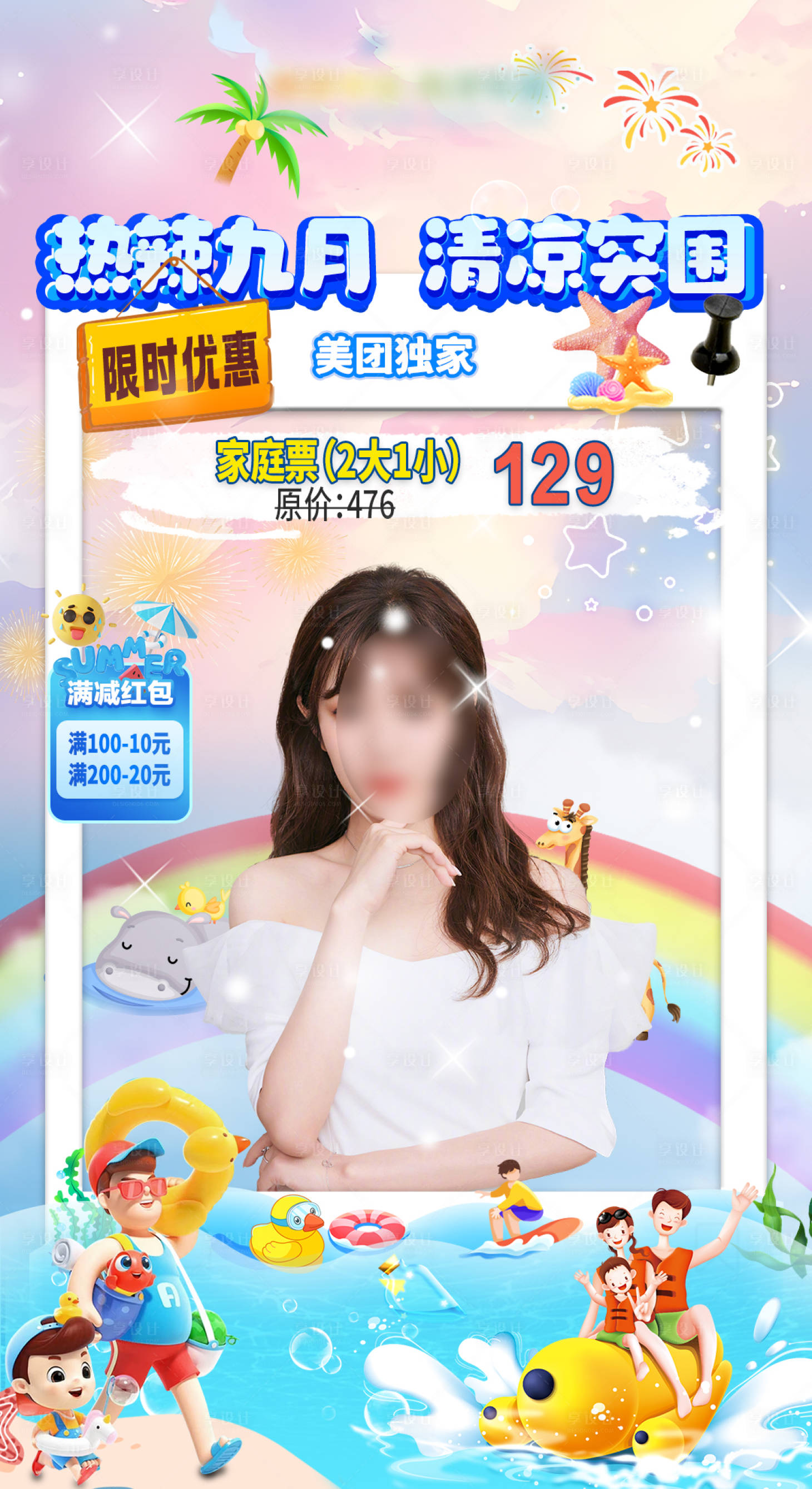 源文件下载【享设计】搜索编号：54430035467653908【水世界直播间活动海报】