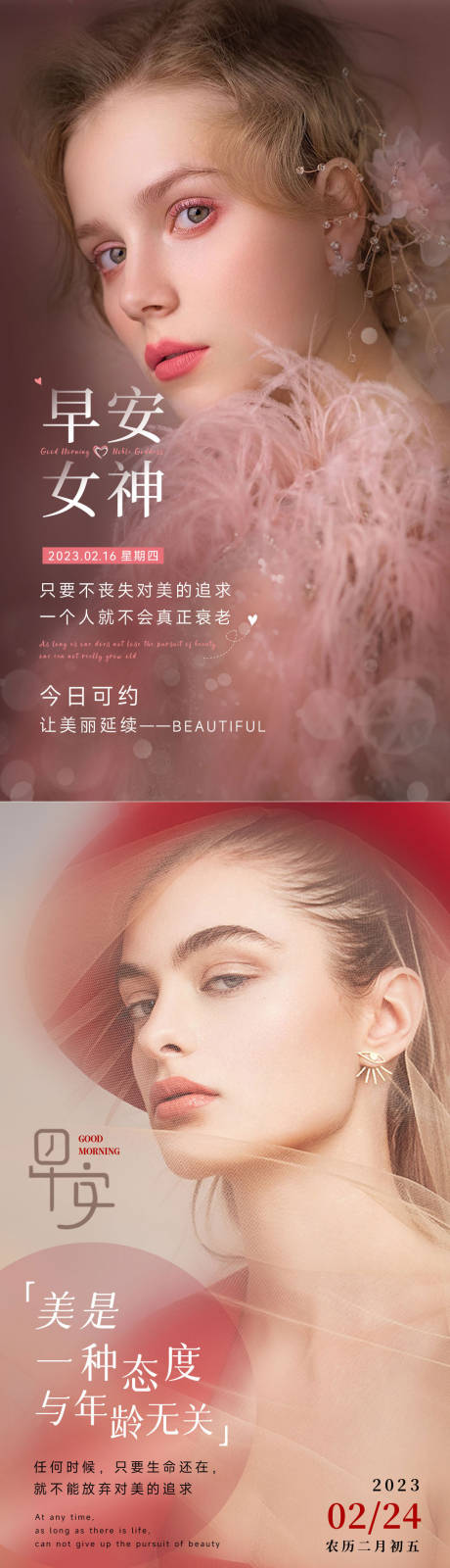 源文件下载【享设计】搜索编号：32970035584625878【美业早安海报欧美模特】