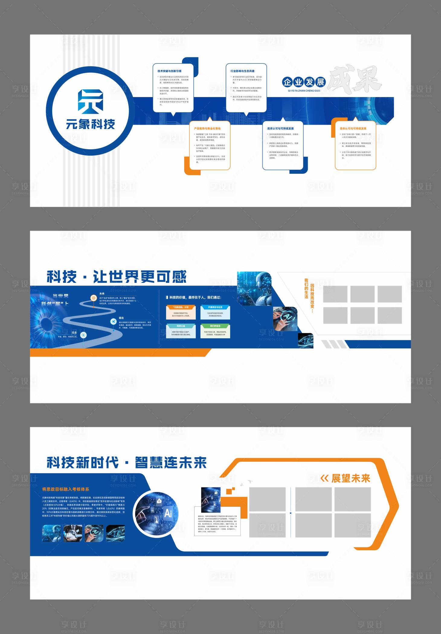 源文件下载【享设计】搜索编号：30000035379914745【企业科技品牌文化墙】