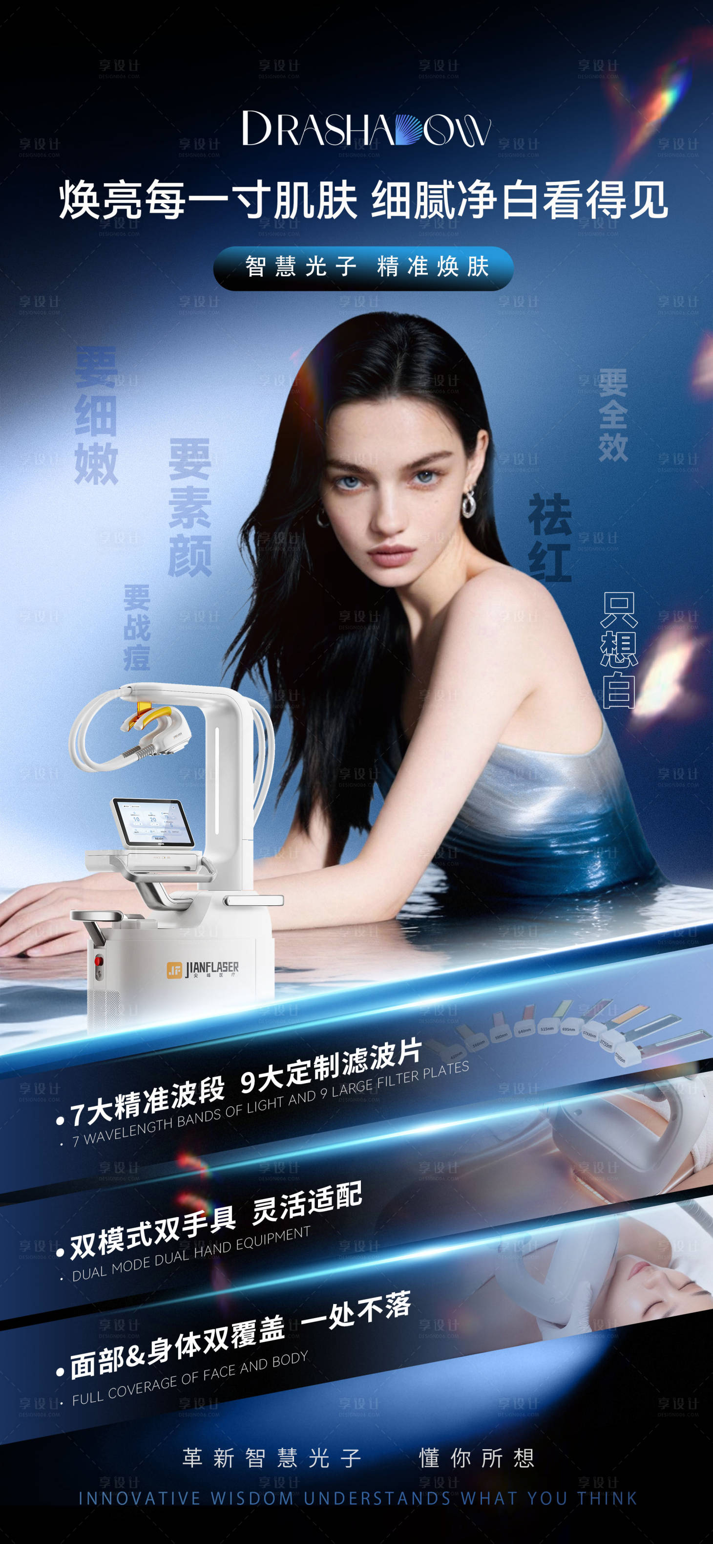 源文件下載【享設計】搜索編號：20290035357616068【智慧煥影光子嫩膚】