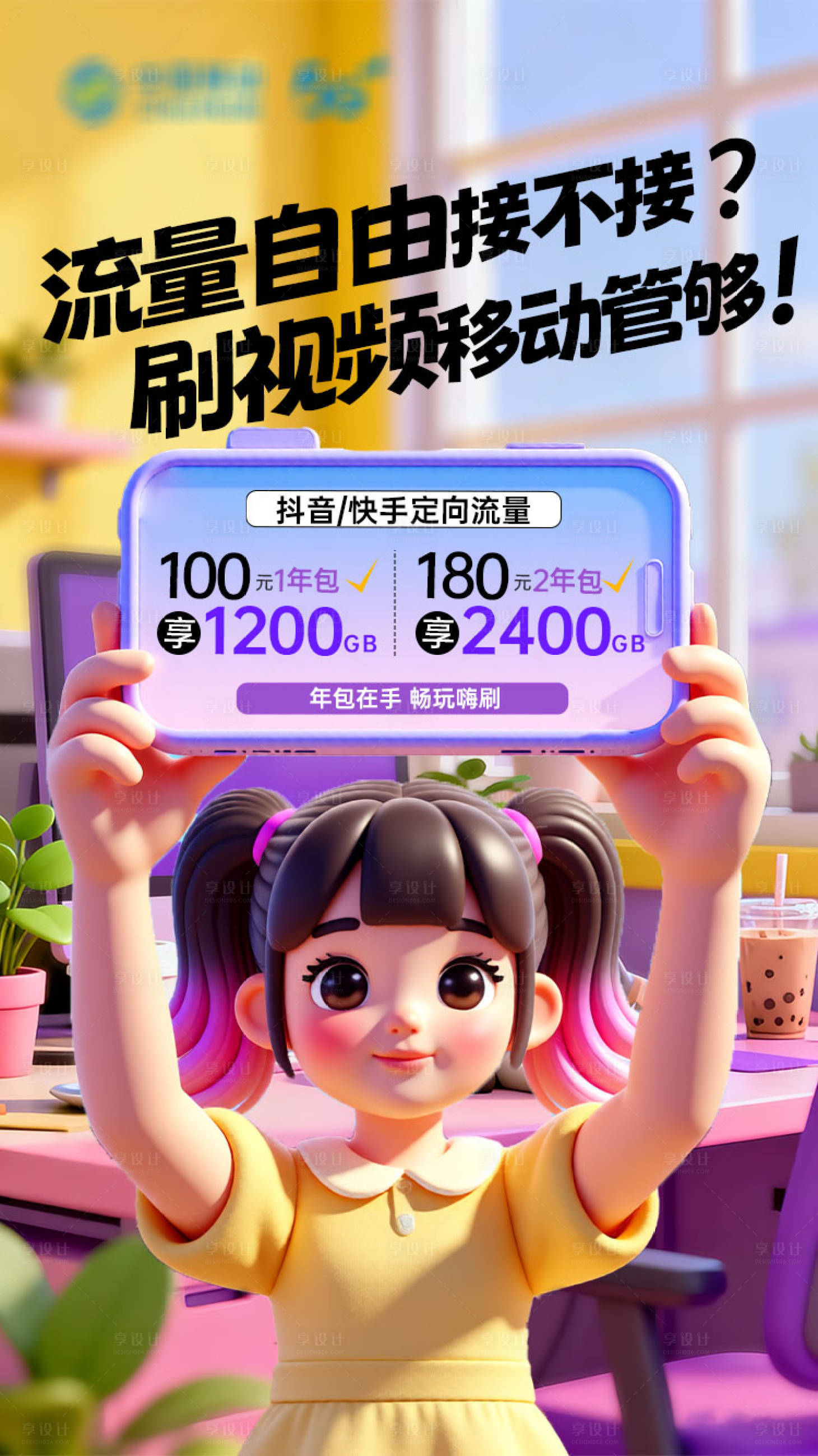 源文件下载【享设计】搜索编号：42710035524946158【抖快流量年包】