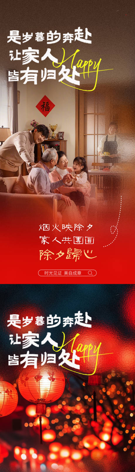源文件下载【享设计】搜索编号：82310035367168705【医美新年除夕海报】
